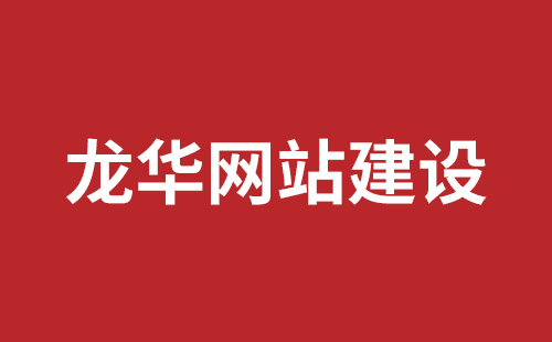 乐清市网站建设,乐清市外贸网站制作,乐清市外贸网站建设,乐清市网络公司,横岗高端品牌网站开发哪里好