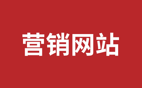 乐清市网站建设,乐清市外贸网站制作,乐清市外贸网站建设,乐清市网络公司,福田网站外包多少钱