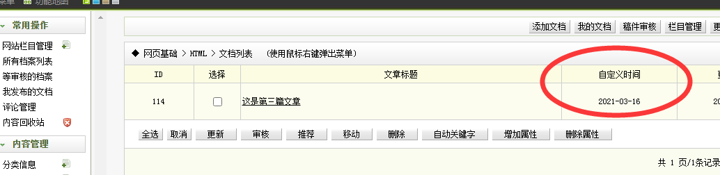 乐清市网站建设,乐清市外贸网站制作,乐清市外贸网站建设,乐清市网络公司,关于dede后台文章列表中显示自定义字段的一些修正